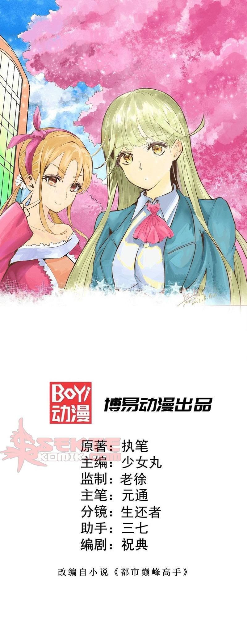 Almighty Master Chapter 55 Gambar 2