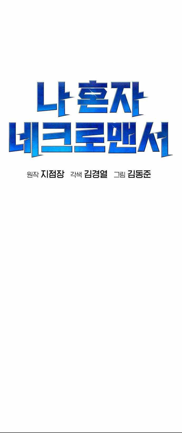 Alone Necromancer (Solo Necromancer) Chapter 32 Gambar 16