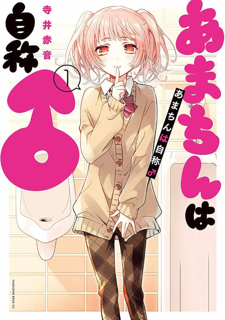 Amachin wa Jishou Chapter 02 Gambar 1