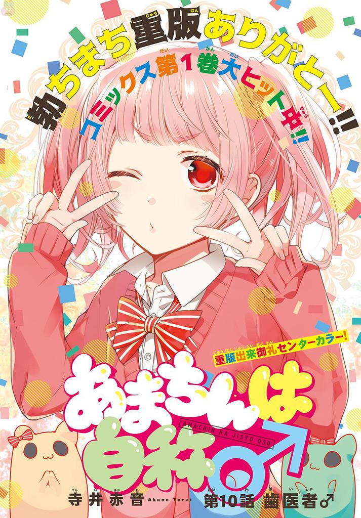 Amachin wa Jishou Chapter 02 Gambar 3