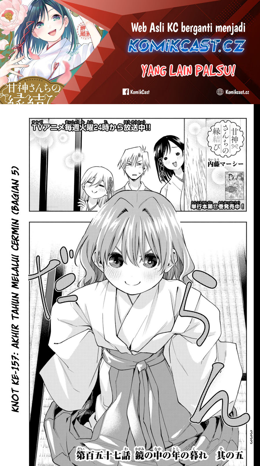 Amagami-san Chi no Enmusubi Chapter 157 Gambar 2