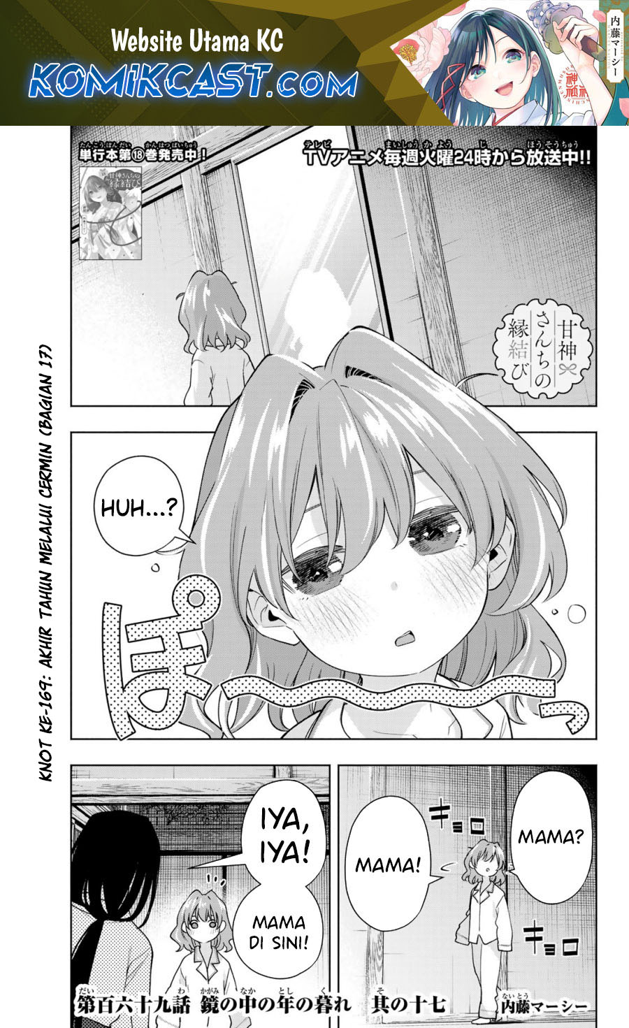 Amagami-san Chi no Enmusubi Chapter 169 Gambar 2