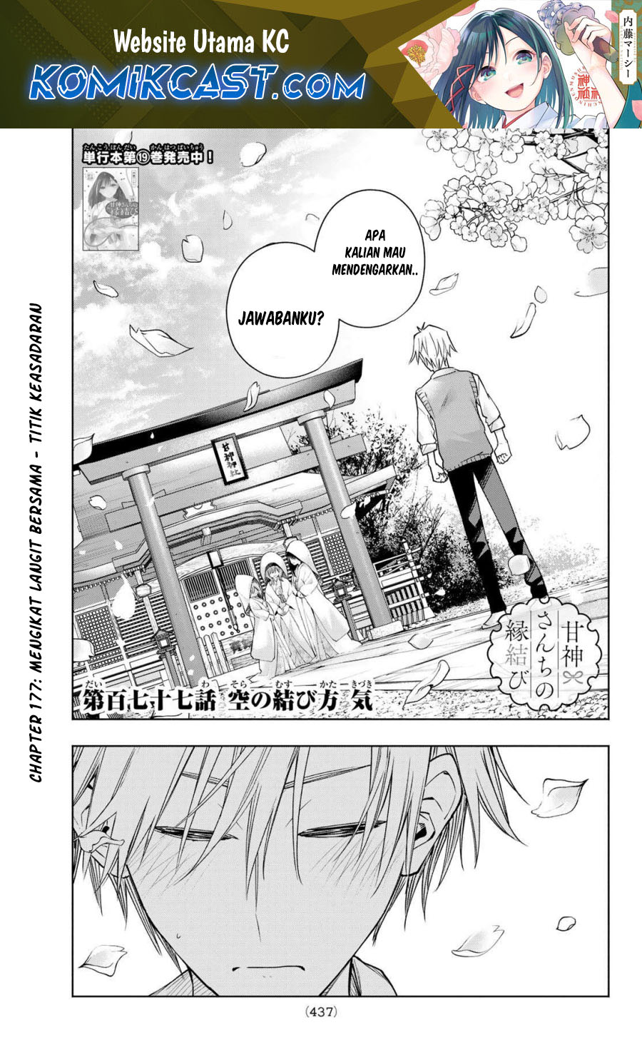 Amagami-san Chi no Enmusubi Chapter 177 Gambar 2