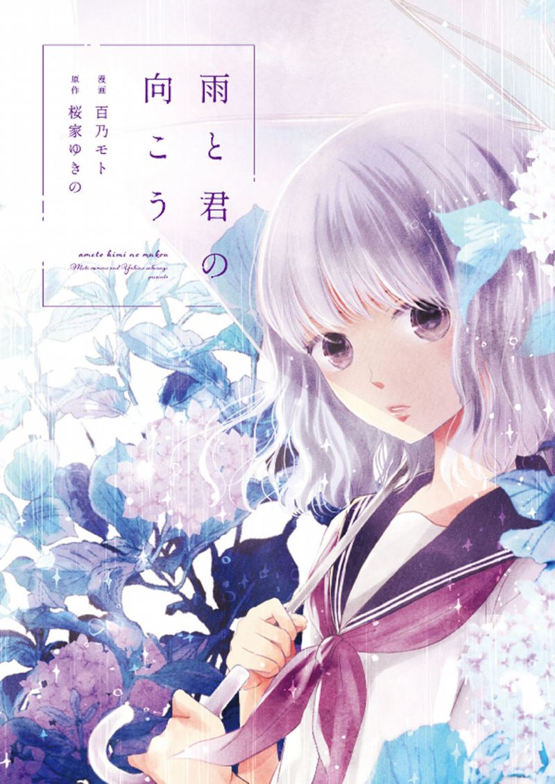 Ame to Kimi no Mukou Chapter 05 Gambar 1