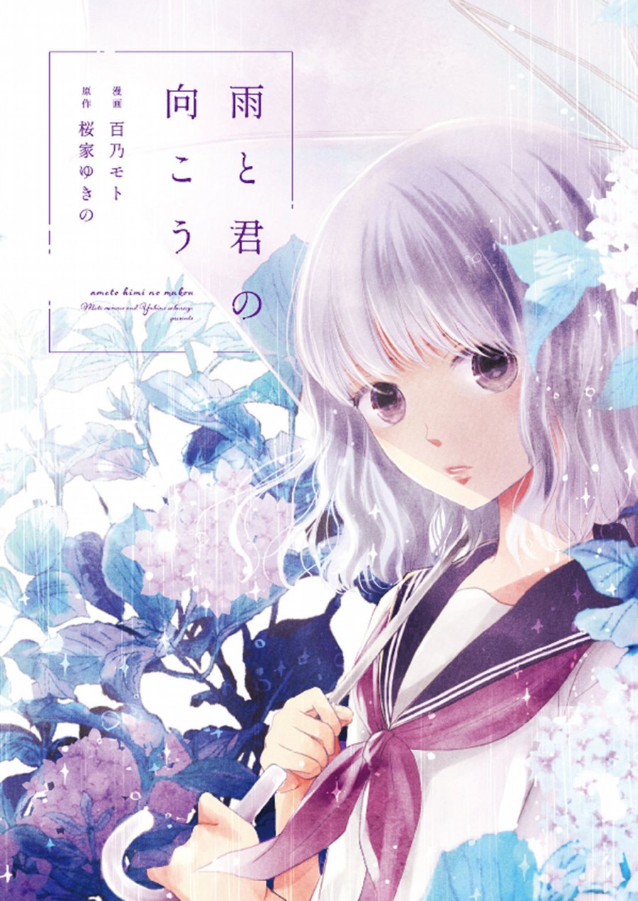 Ame to Kimi no Mukou Chapter 06 Gambar 1