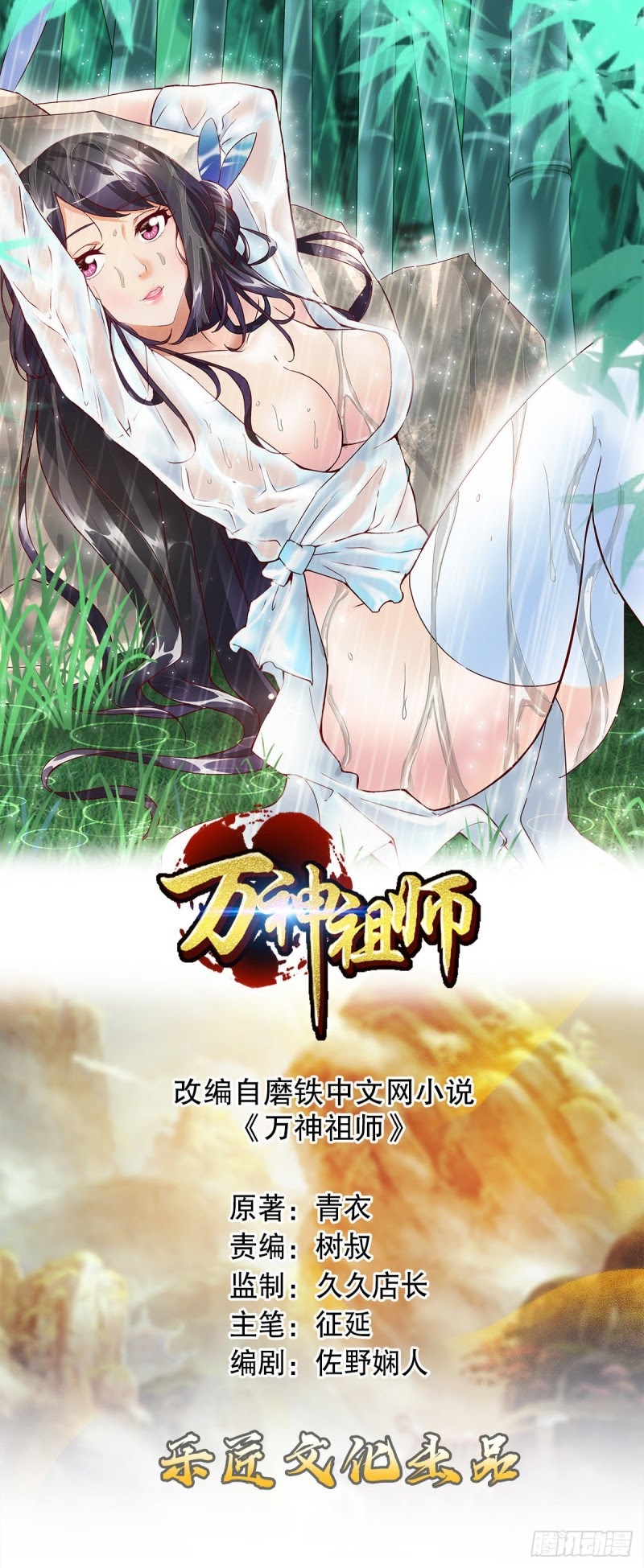 Ancestor of The Gods (Pantheon of Gods) Chapter 08 Gambar 2