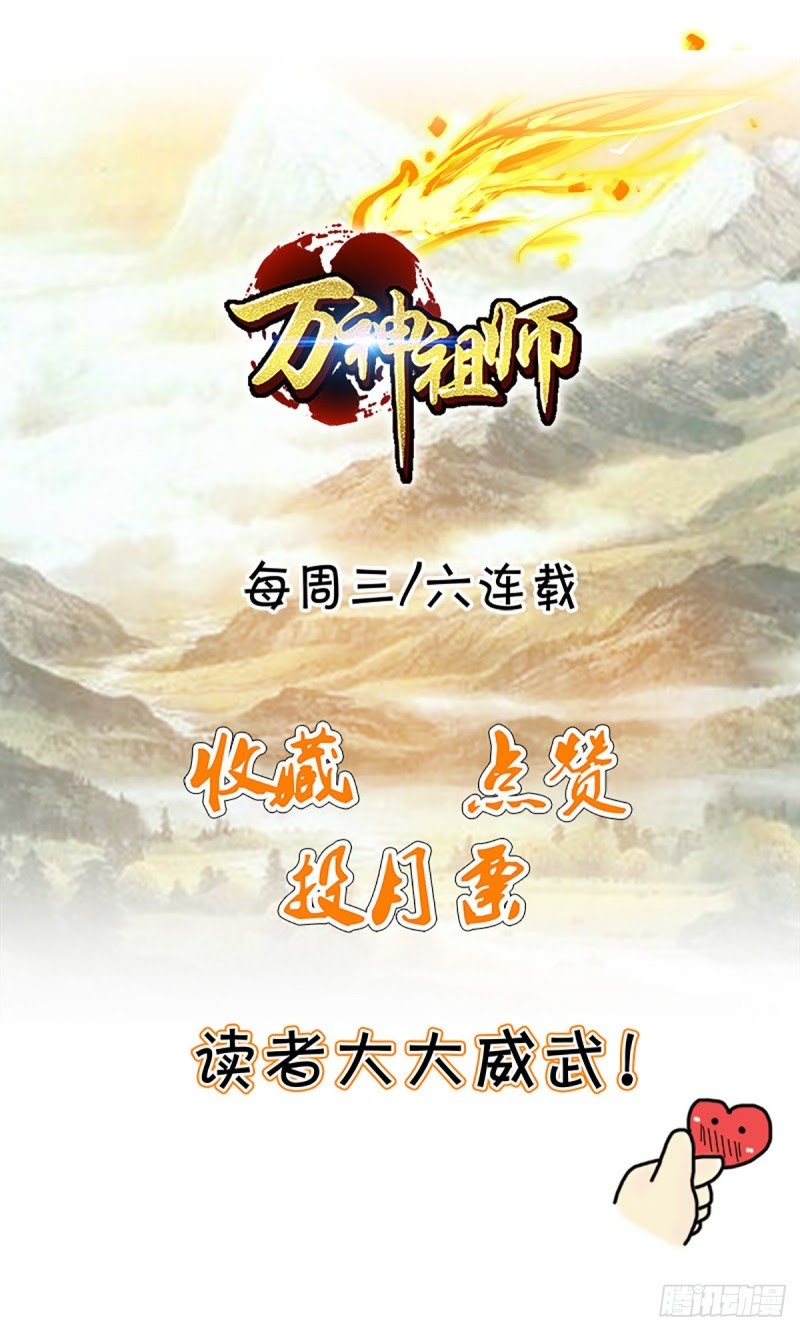 Ancestor of The Gods (Pantheon of Gods) Chapter 08 Gambar 33