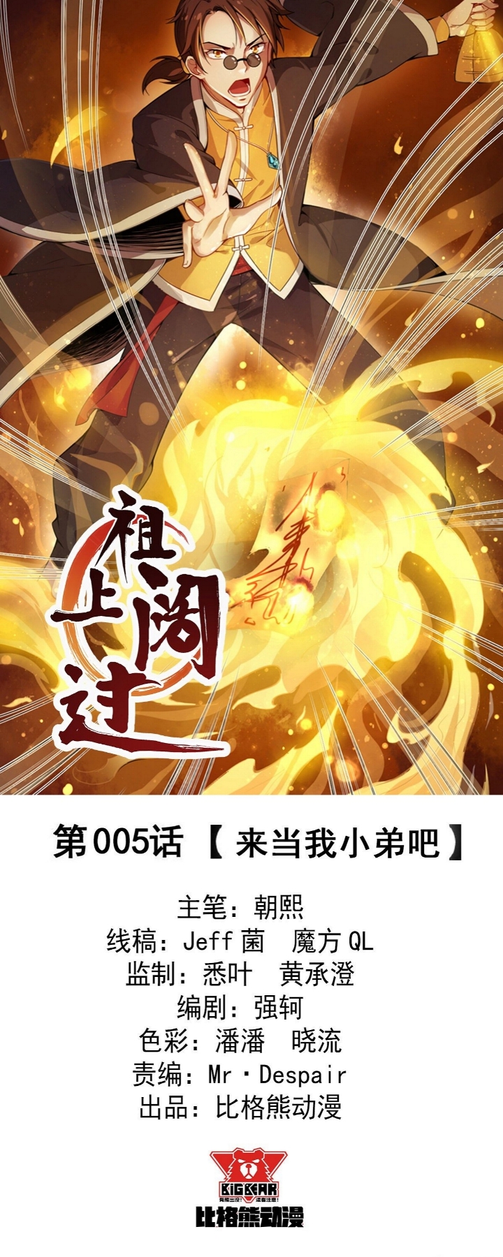 Ancestor Chapter 05 Gambar 2