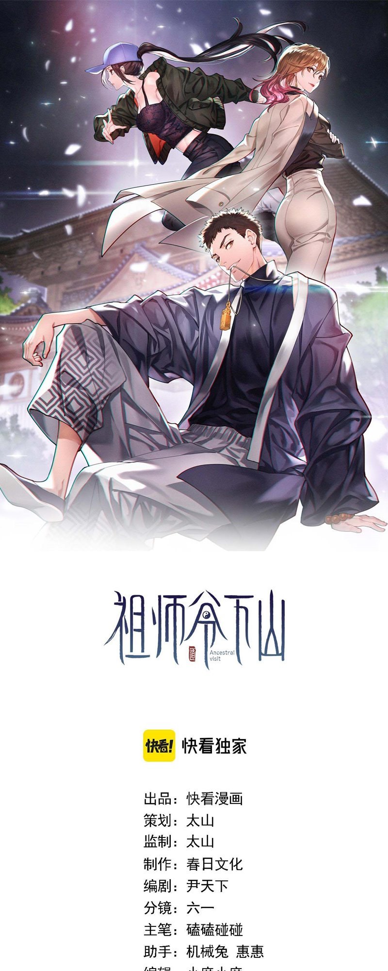 Ancestral Visit Chapter 08 Gambar 3