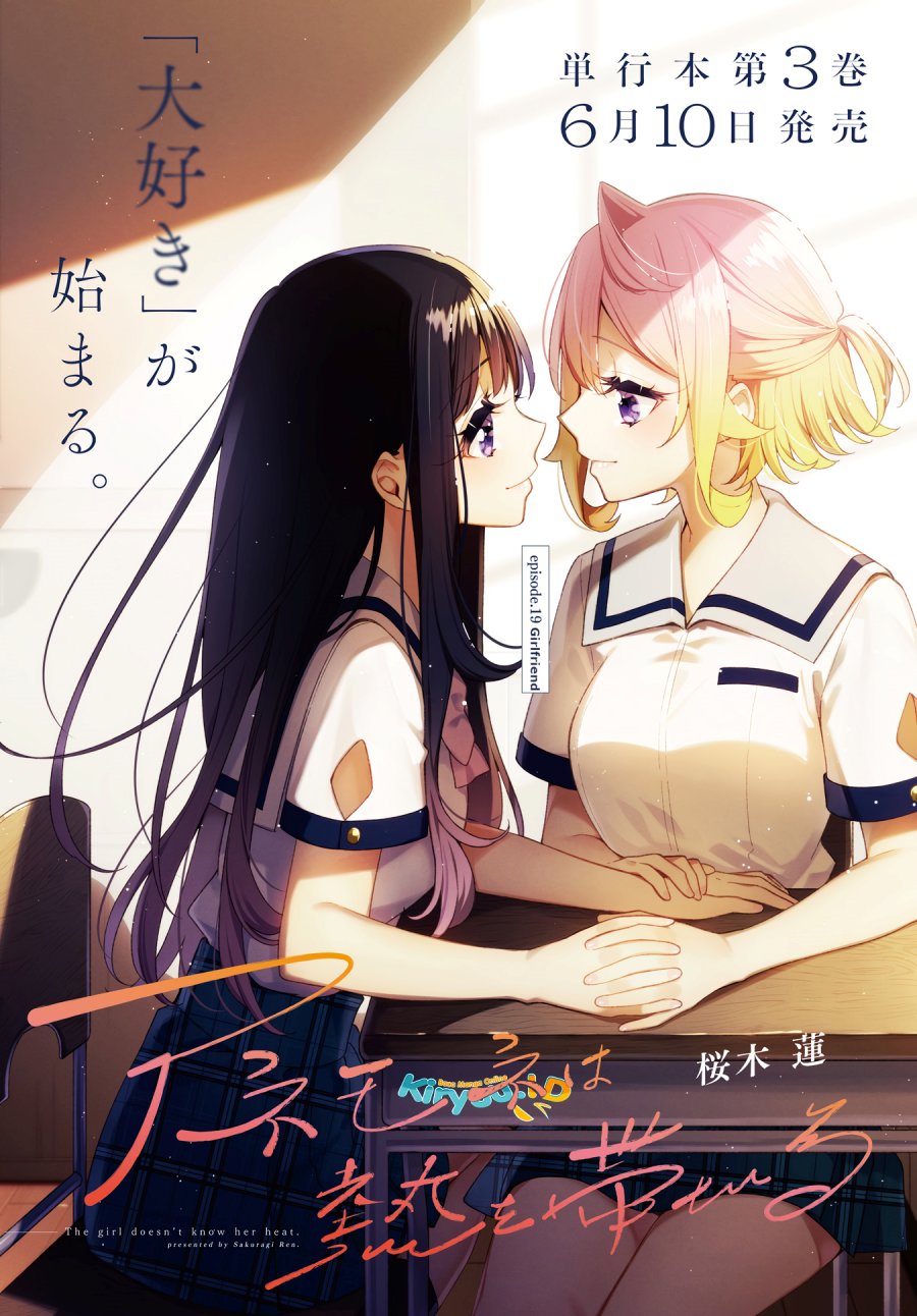 Anemone wa Netsu o Obiru Chapter 19 Gambar 3