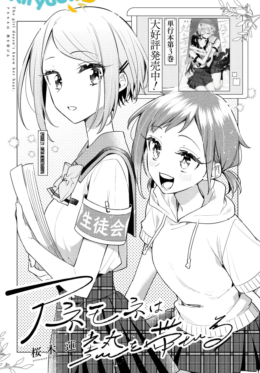 Anemone wa Netsu o Obiru Chapter 21 Gambar 3