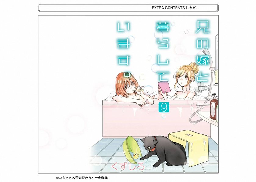 Ani no Yome to Kurashite Imasu Chapter 90.5 Gambar 8