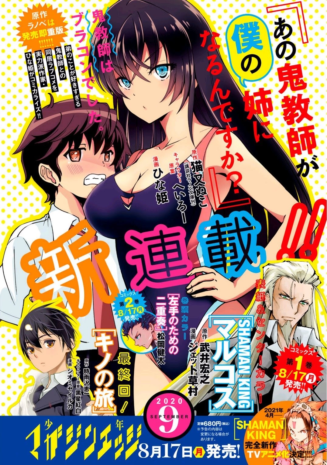 Ano Oni Kyōshi ga Boku no Ane ni Narundesuka? Chapter 01 Gambar 1