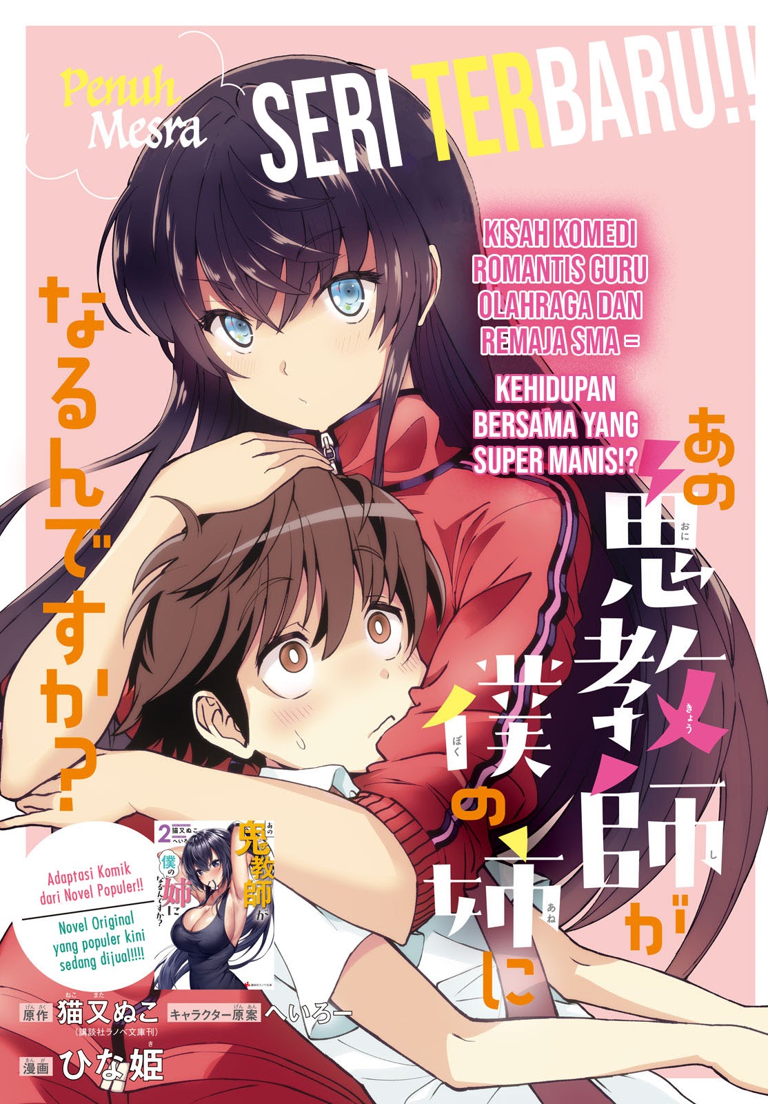 Ano Oni Kyōshi ga Boku no Ane ni Narundesuka? Chapter 01 Gambar 2
