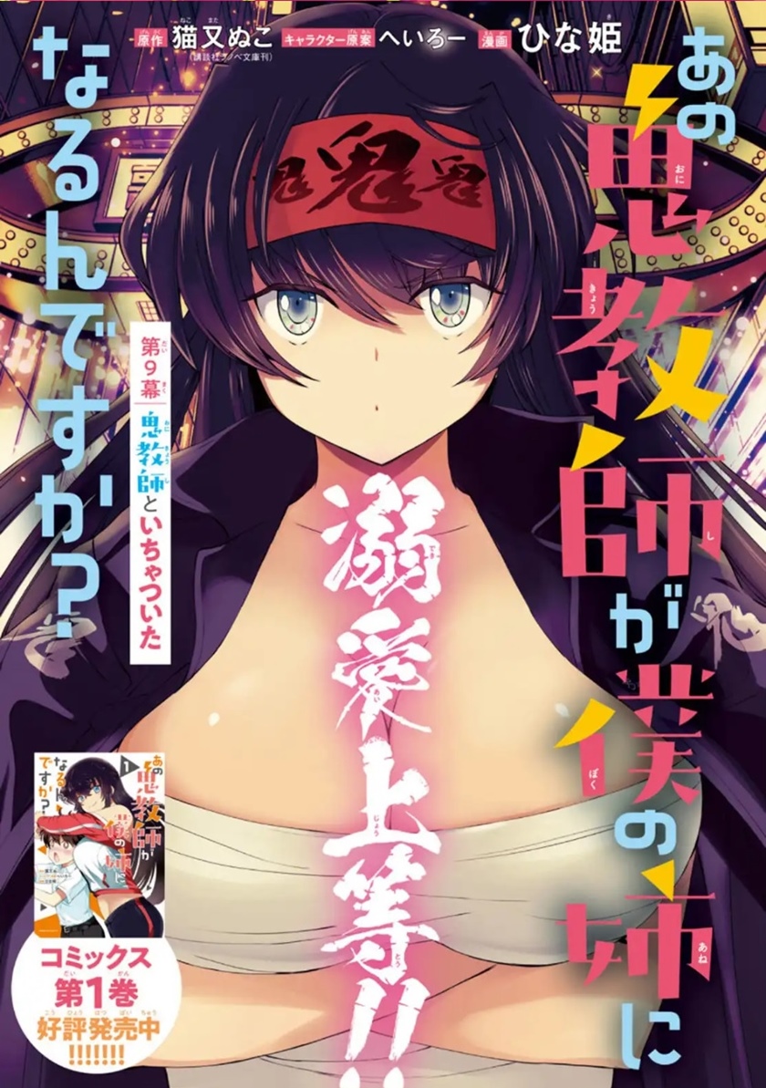 Ano Oni Kyōshi ga Boku no Ane ni Narundesuka? Chapter 09 Gambar 2