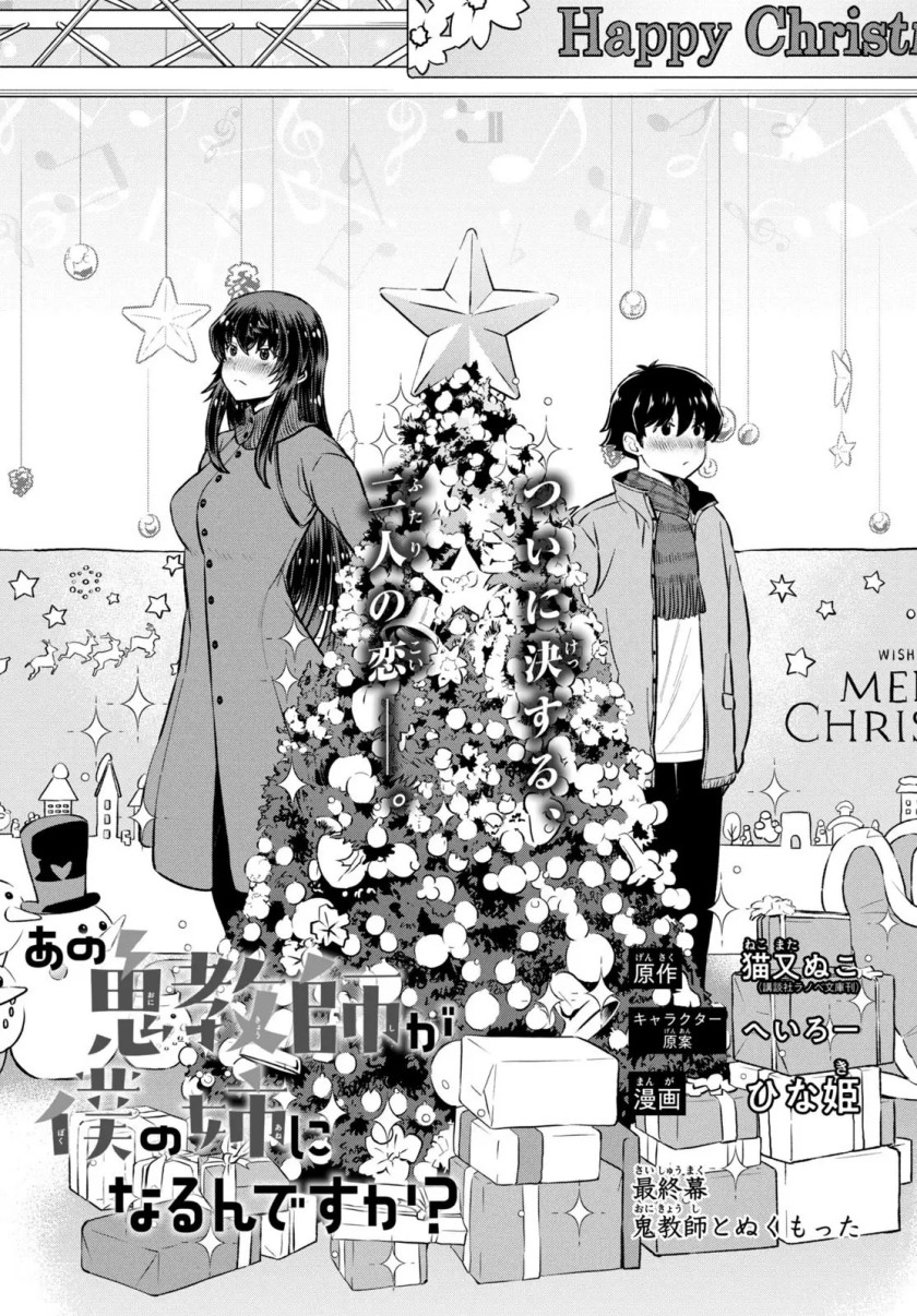 Ano Oni Kyōshi ga Boku no Ane ni Narundesuka? Chapter 23 - END Gambar 2