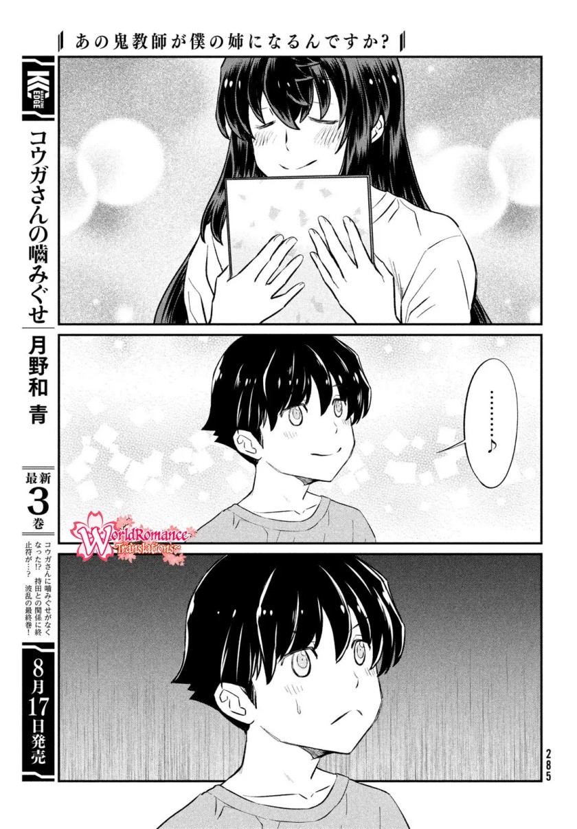 Ano Oni Kyōshi ga Boku no Ane ni Narundesuka? Chapter 23 - END Gambar 16