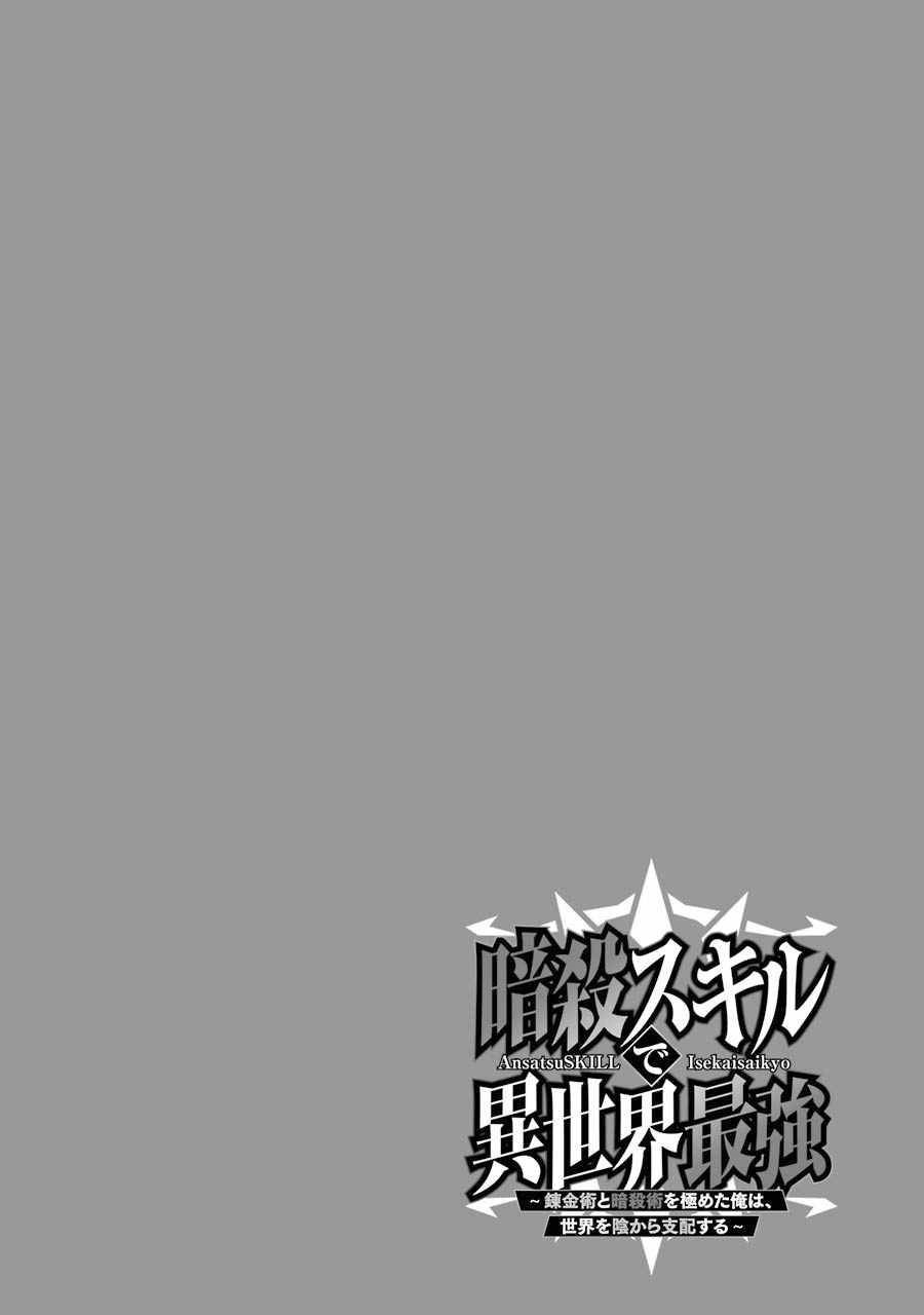 Ansatsu Skill de Isekai Saikyou: Renkinjutsu to Ansatsujutsu o Kiwameta Ore wa, Sekai o Kage kara Shihai suru Chapter 03.1 Gambar 2