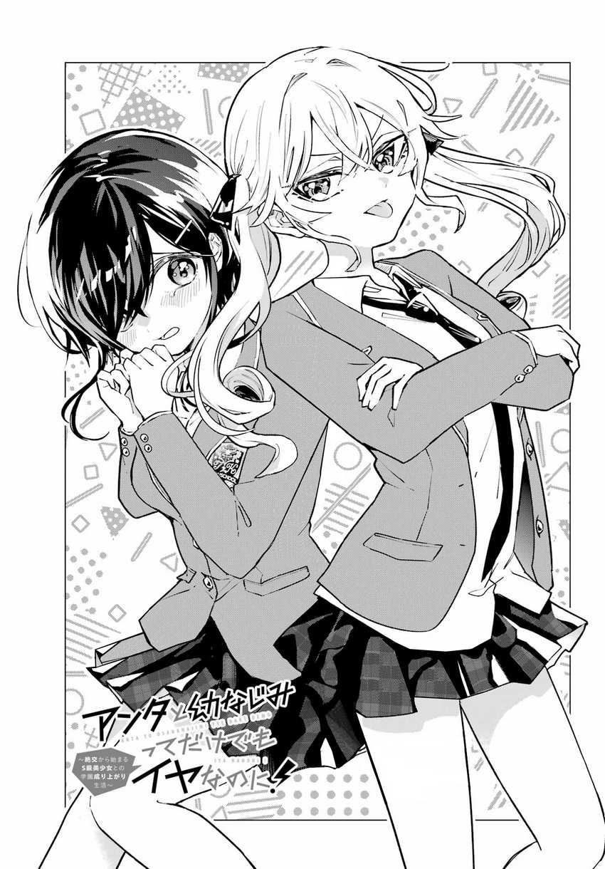 Anta to Osananajimitte dake demo Iyananoni! ~Zekkou kara Hajimaru S-kyuu Bishoujo to no Gakuen Nariagari Seikatsu~ Chapter 03 Gambar 42