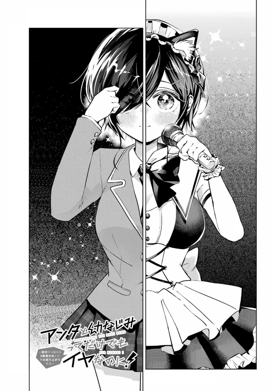 Anta to Osananajimitte dake demo Iyananoni! ~Zekkou kara Hajimaru S-kyuu Bishoujo to no Gakuen Nariagari Seikatsu~ Chapter 04 Gambar 34