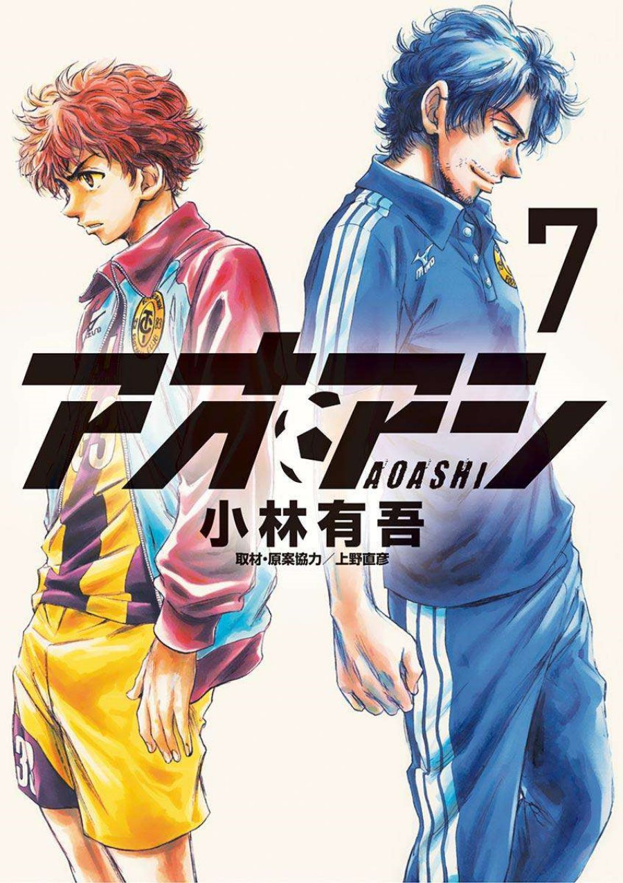Ao Ashi Chapter 62 Gambar 2