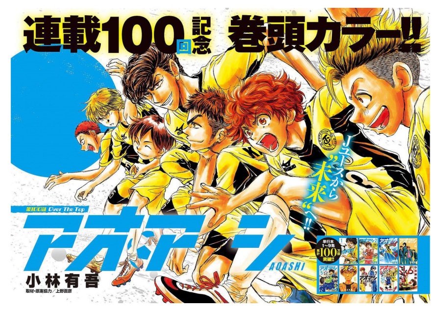 Ao Ashi Chapter 100 Gambar 1