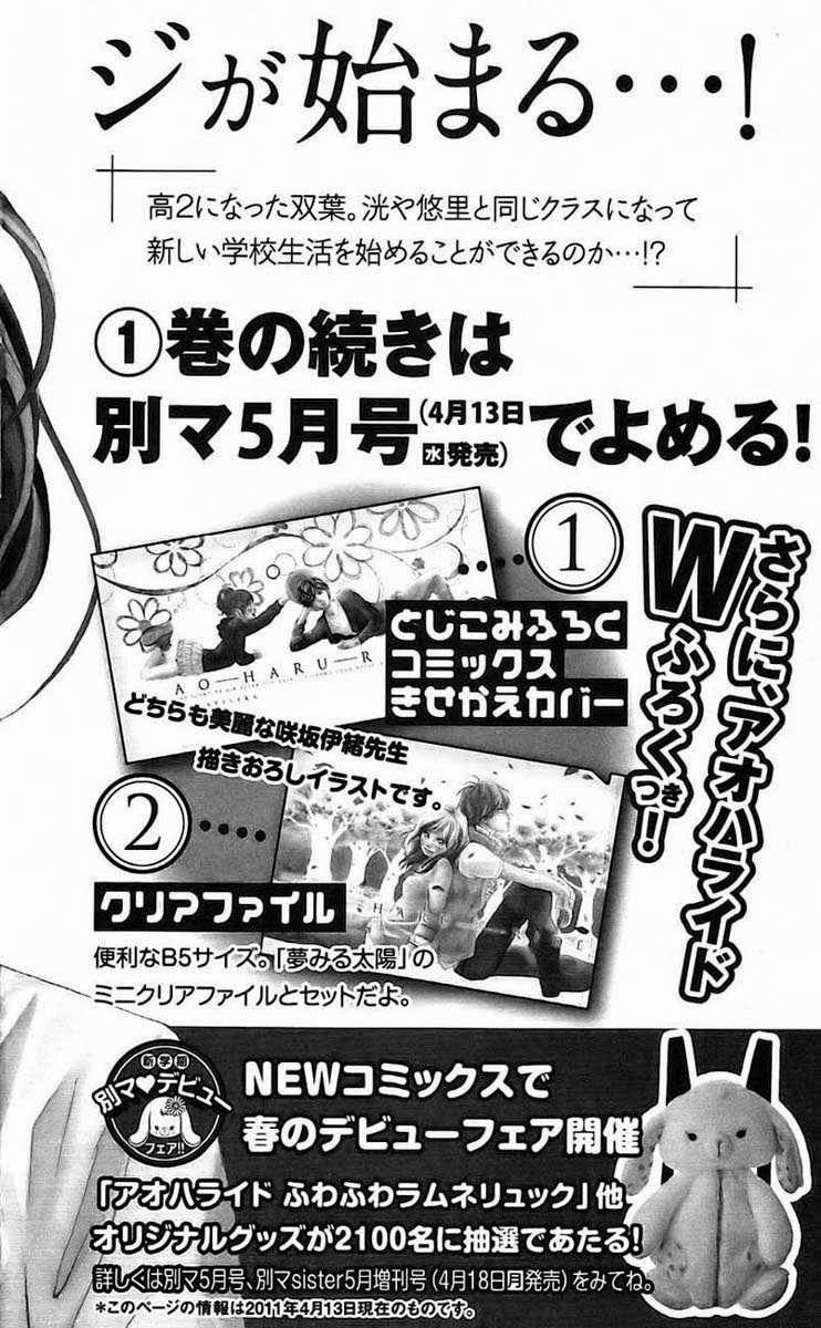 Ao Haru Ride Chapter 3 Gambar 46