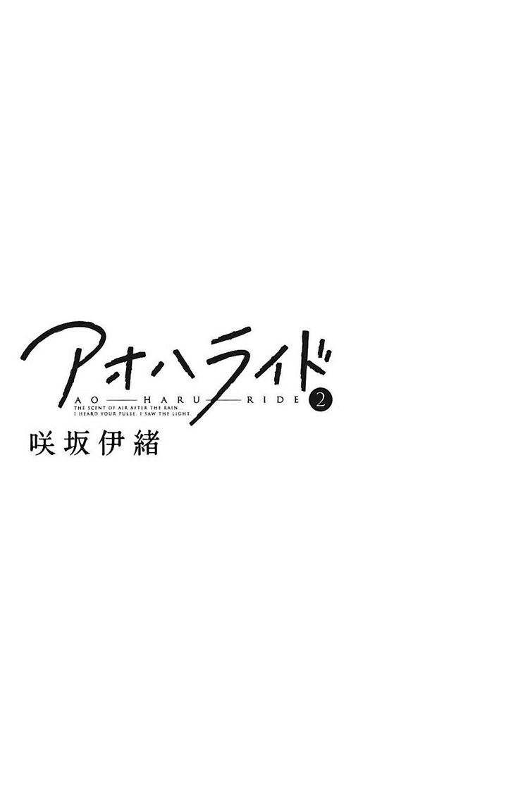 Ao Haru Ride Chapter 4 Gambar 4