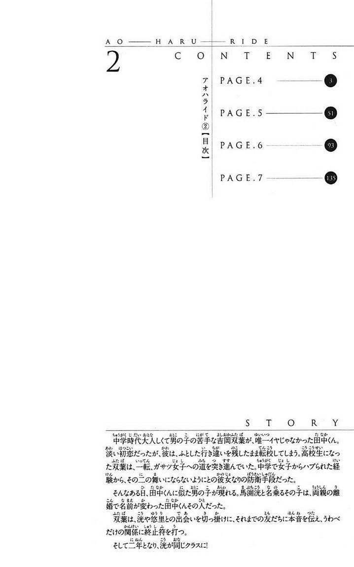 Ao Haru Ride Chapter 4 Gambar 5