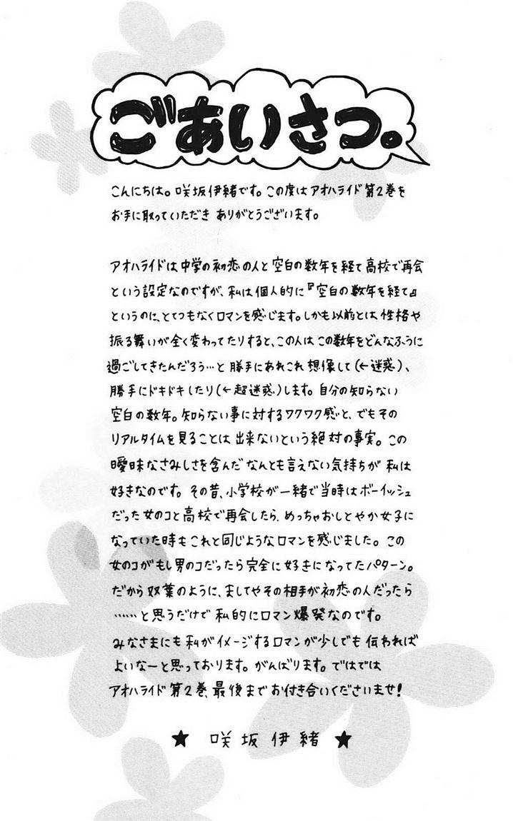 Ao Haru Ride Chapter 4 Gambar 9
