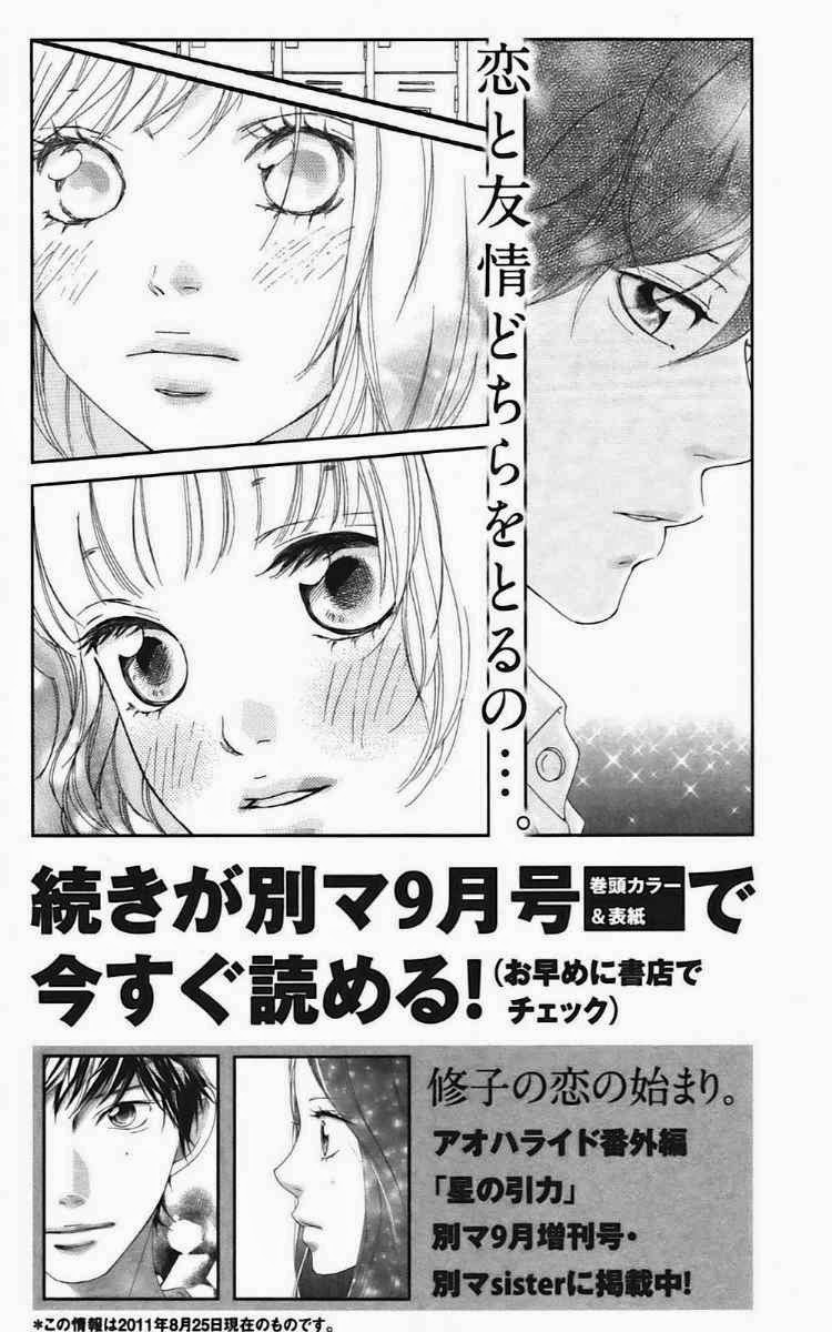 Ao Haru Ride Chapter 7 Gambar 47