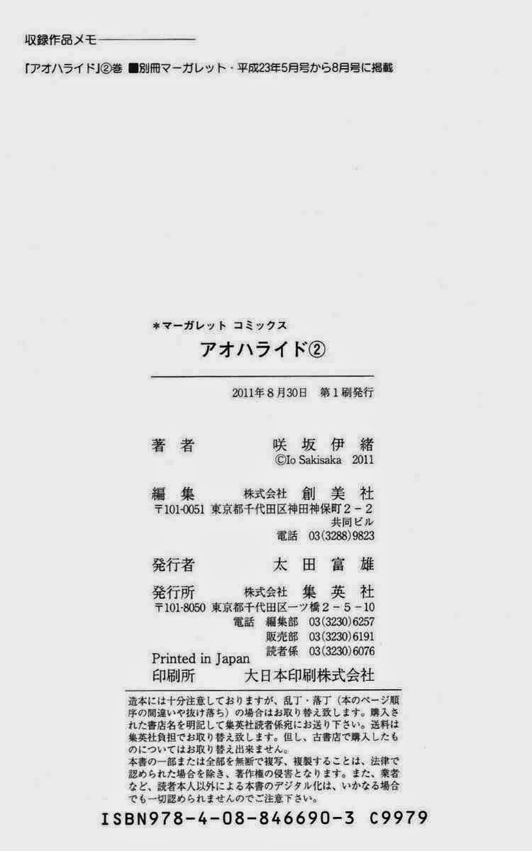 Ao Haru Ride Chapter 7 Gambar 50