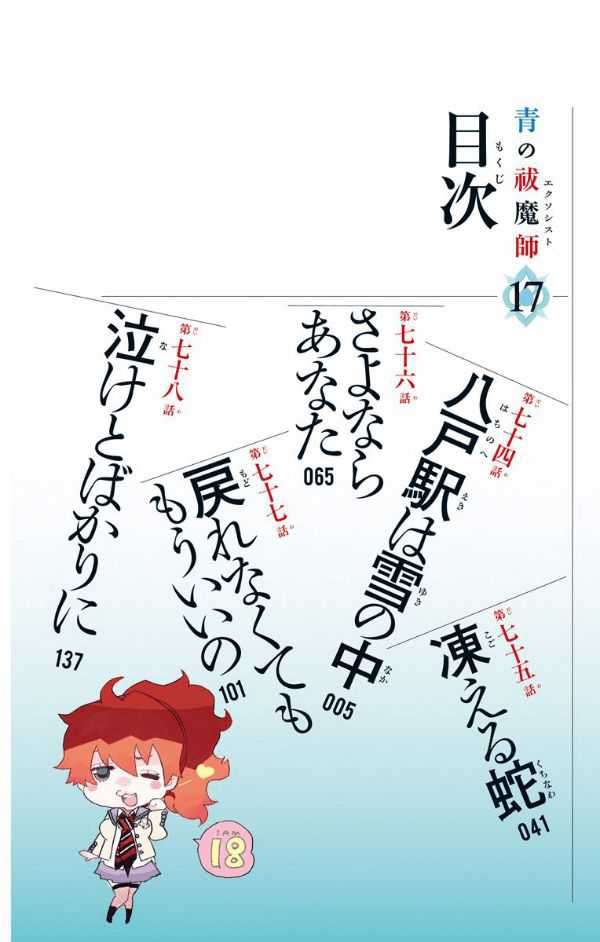 Ao no Exorcist Chapter 74 Gambar 3