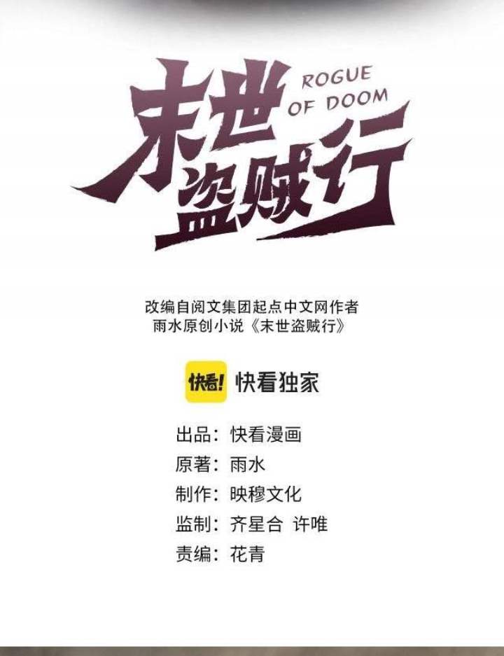 Apocalyptic Thief (Rogue Of Doom) Chapter 14 Gambar 3