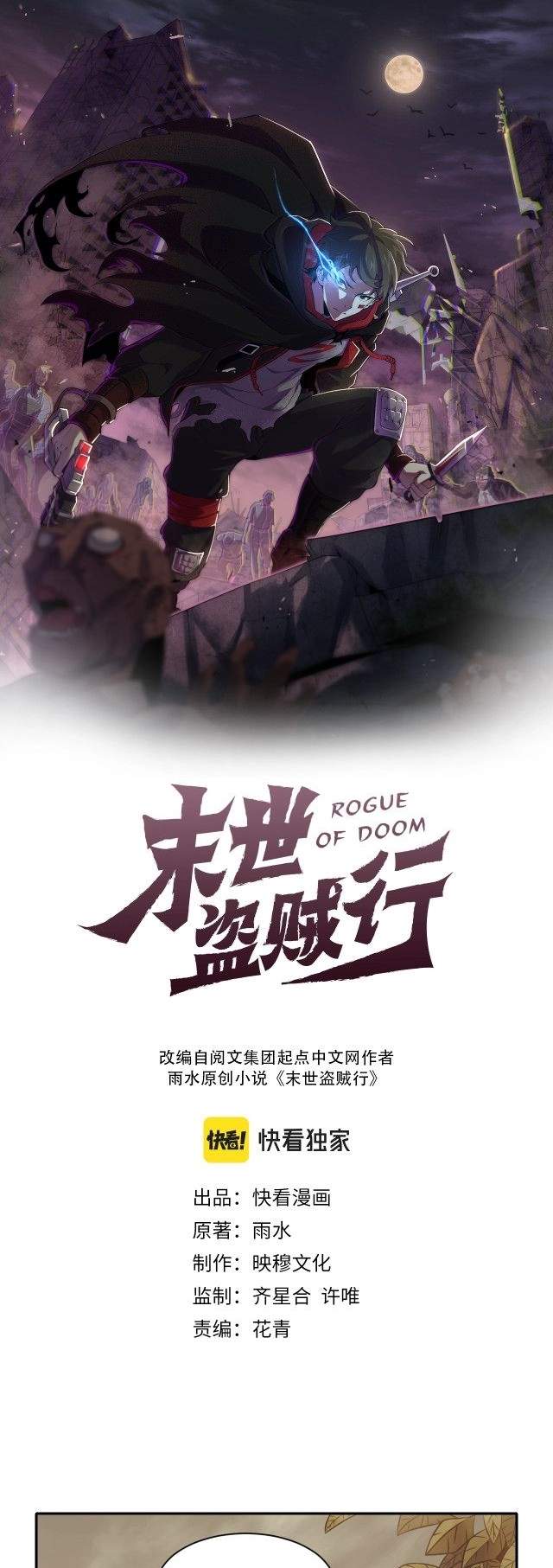 Apocalyptic Thief (Rogue Of Doom) Chapter 17 Gambar 2