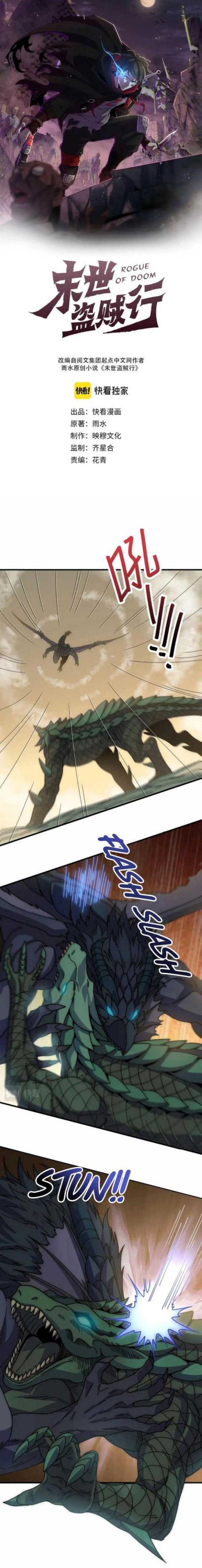 Apocalyptic Thief (Rogue Of Doom) Chapter 153 Gambar 1