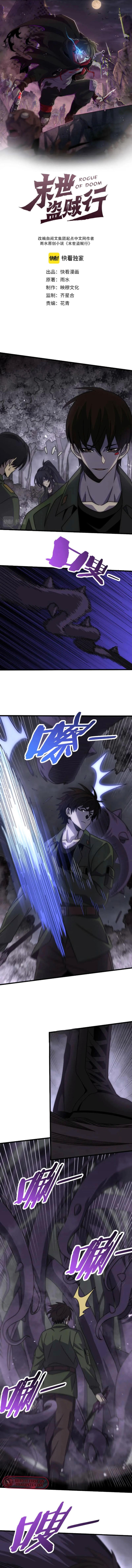 Apocalyptic Thief (Rogue Of Doom) Chapter 160 Gambar 1