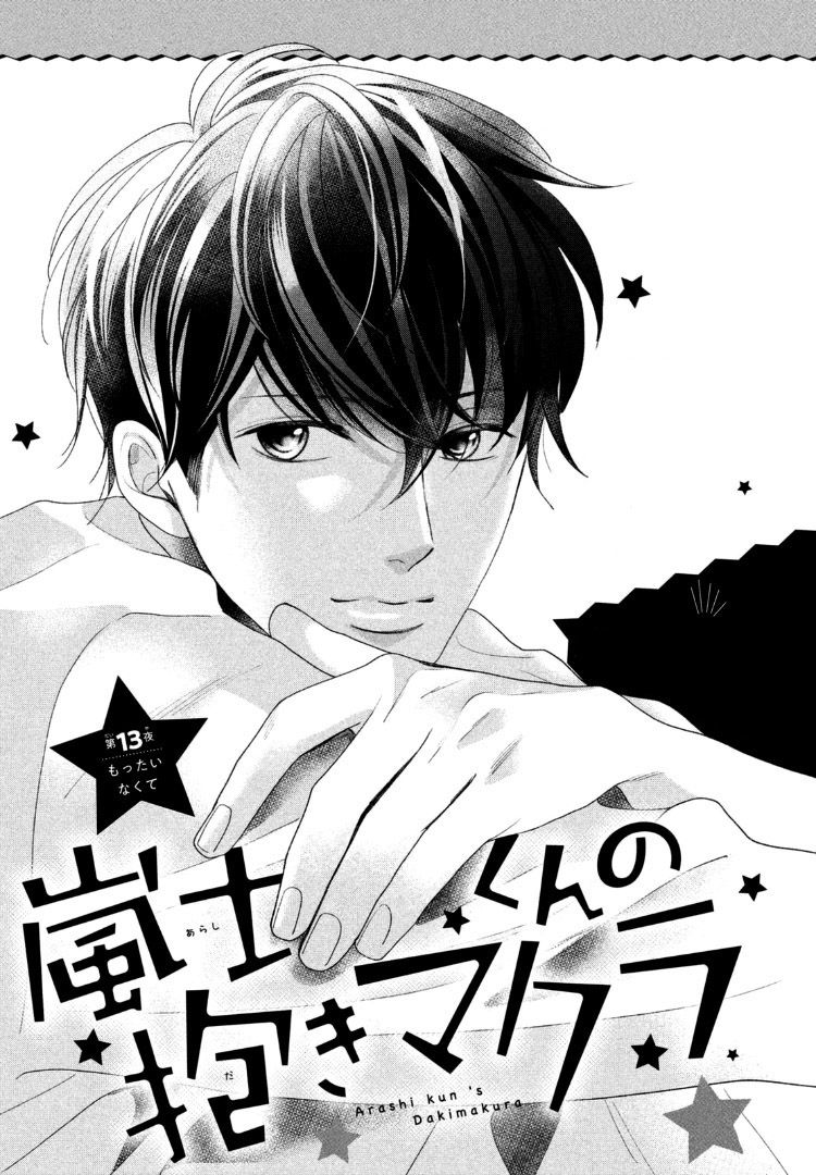 Arashi-kun no Dakimakura Chapter 13 Gambar 2