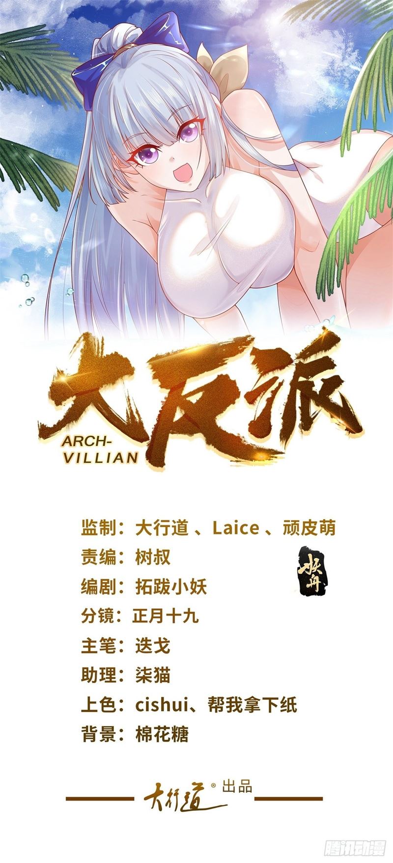 Arch Villain Chapter 06 Gambar 2
