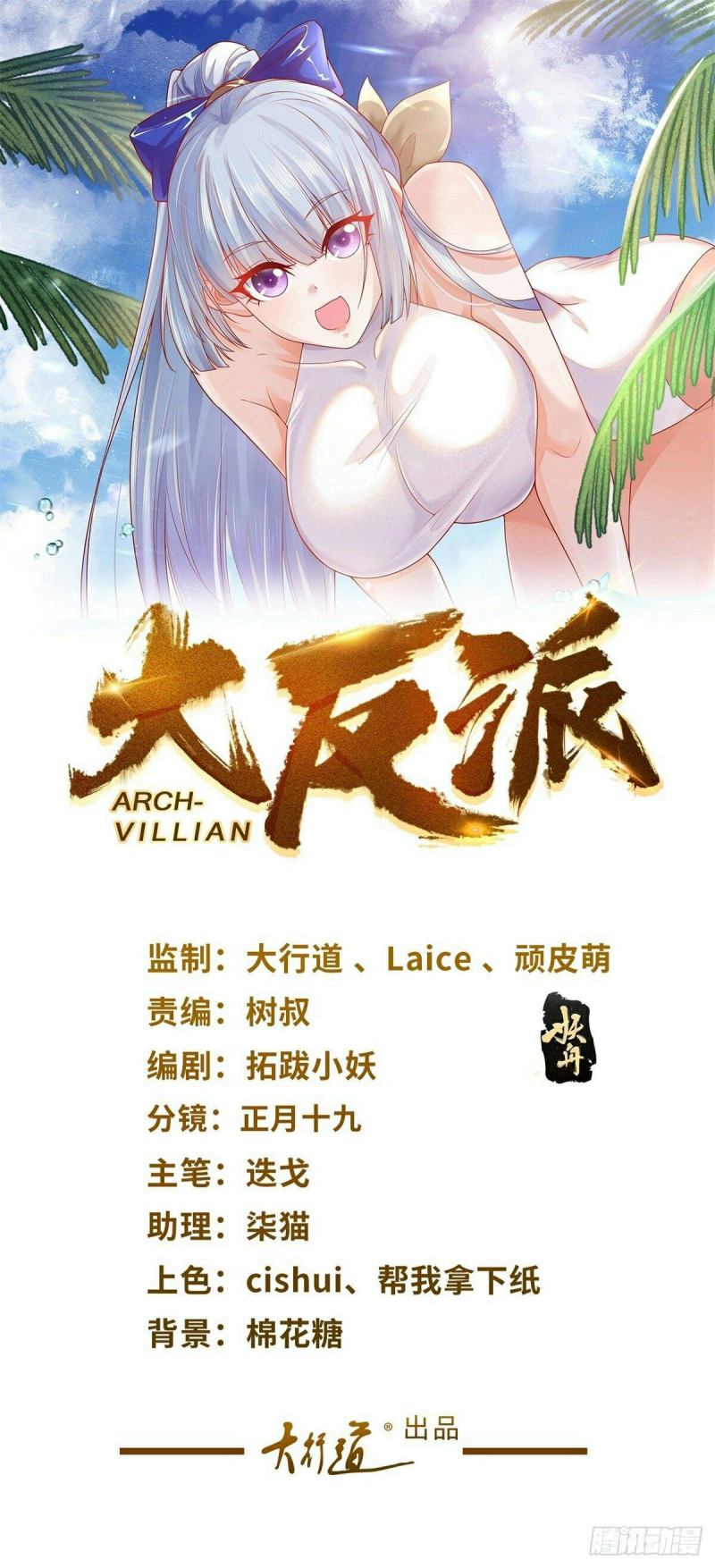Arch Villain Chapter 09 Gambar 2