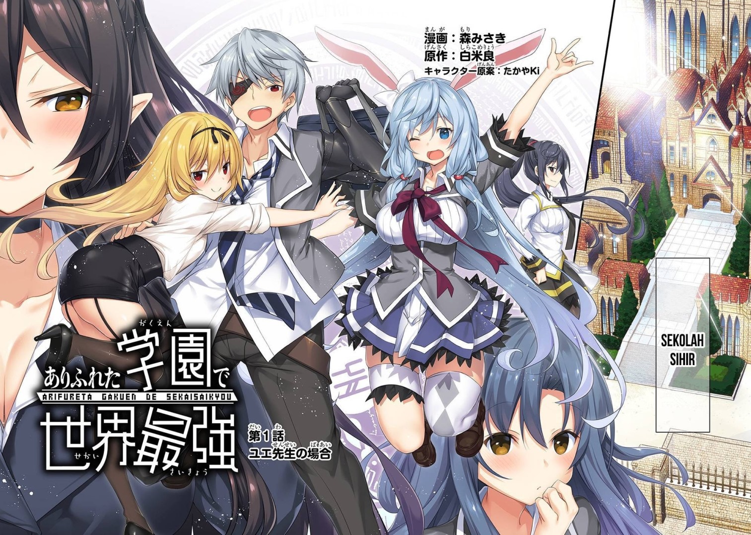Arifureta Gakuen de Sekai Saikyou Chapter 01 Gambar 2