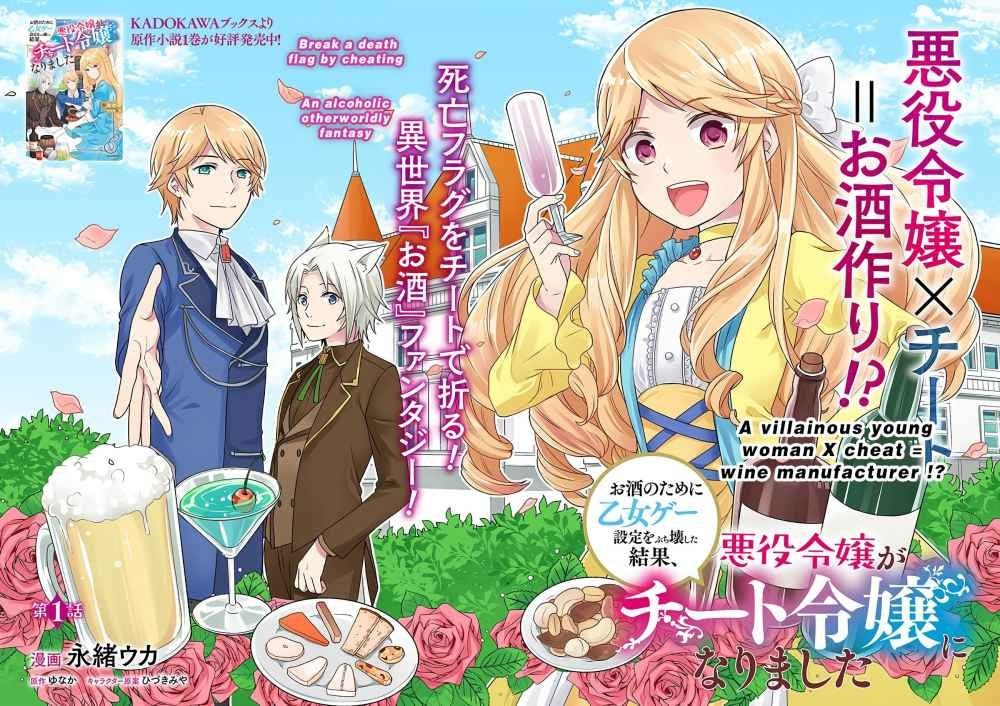 As a Result of Breaking an Otome Game, the Villainess Young Lady Becomes a Cheat! Chapter 01 Gambar 2