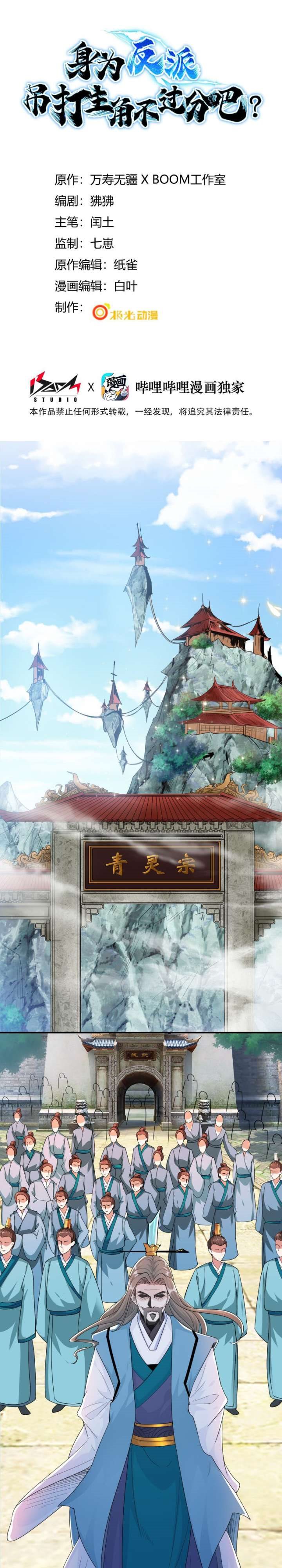 As A Villain, It’s Not Too Much To Hang and Beat The Protagonist, Right Chapter 01 Gambar 5