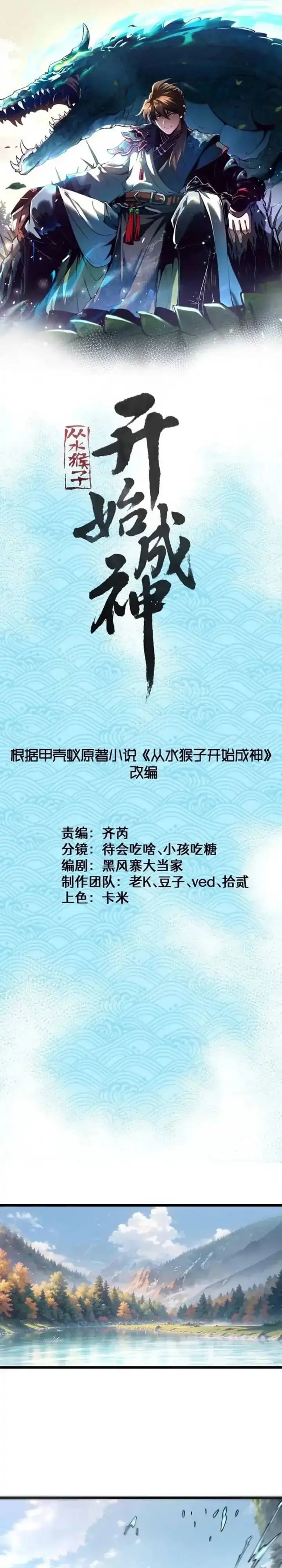 Ascension: From Water Spirit to Deity Chapter 53 Gambar 3