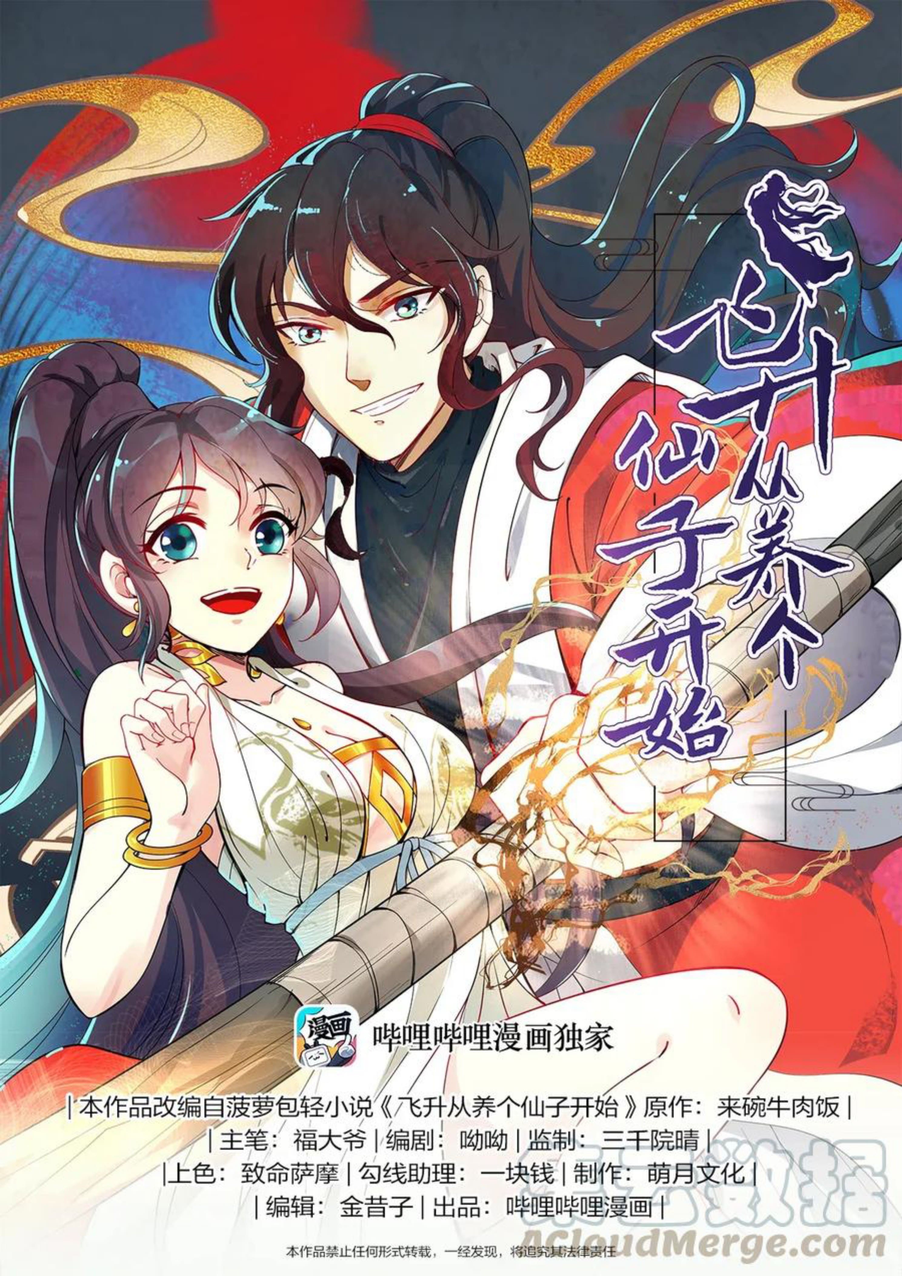 Ascension Starts From Raising A Fairy Chapter 03 Gambar 2