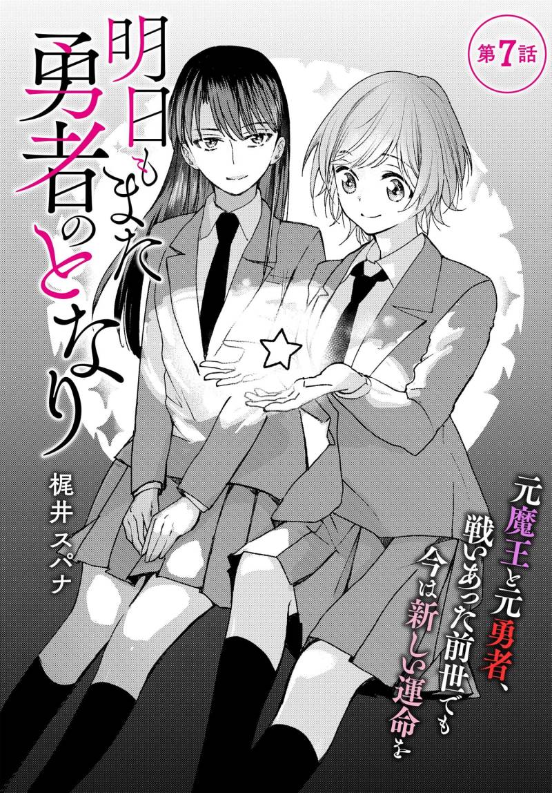 Ashita mo Mata Yuusha no Tonari Chapter 07 Gambar 1