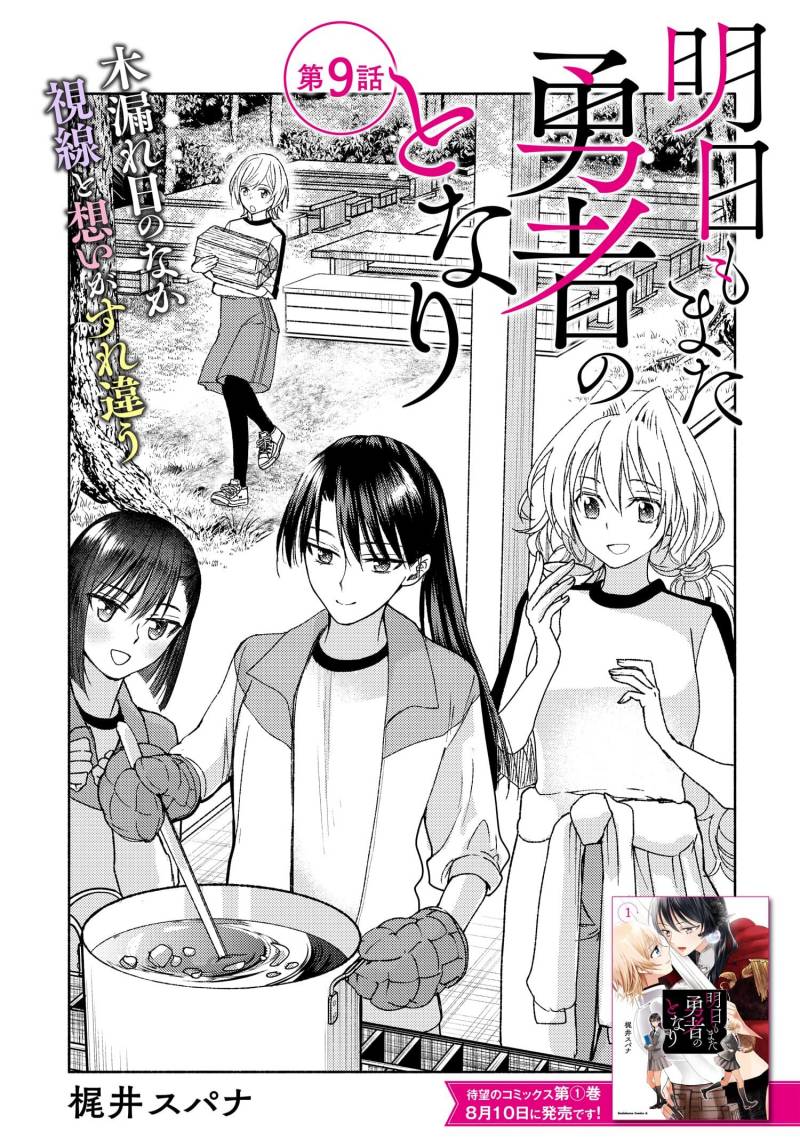 Ashita mo Mata Yuusha no Tonari Chapter 09 Gambar 1