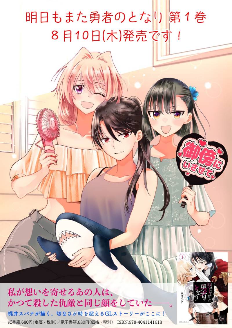 Ashita mo Mata Yuusha no Tonari Chapter 09 Gambar 21