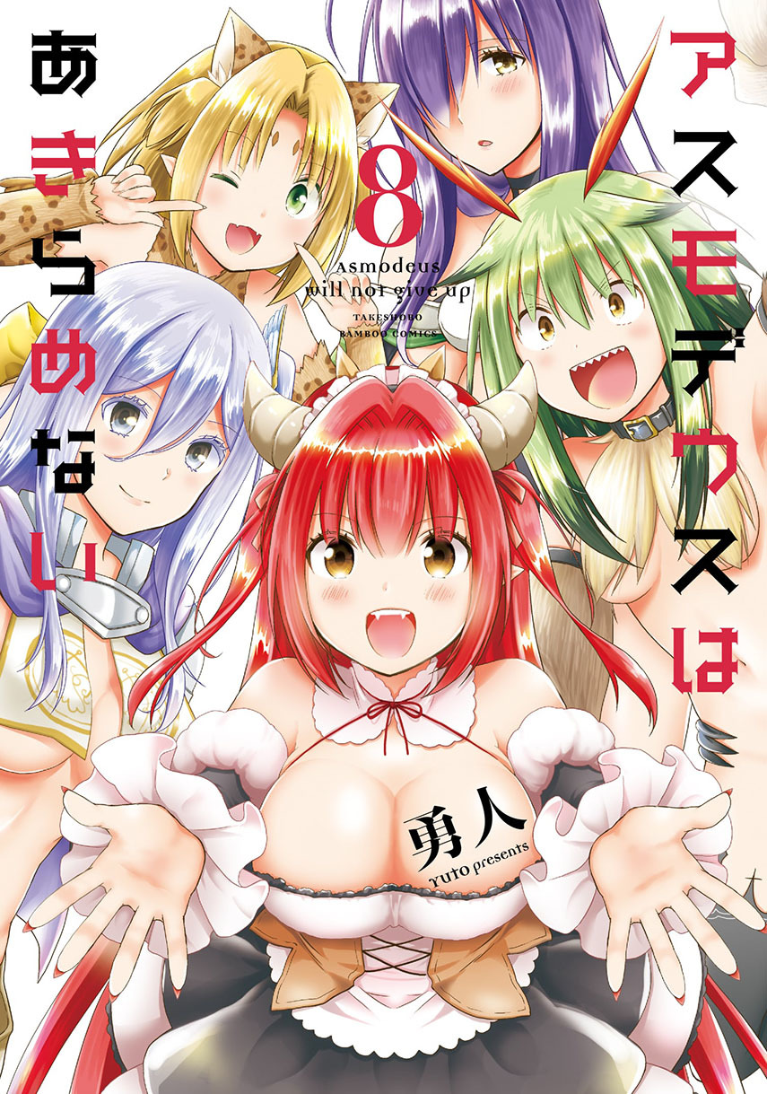 Asmodeus wa Akiramenai Chapter 32.5 Gambar 1
