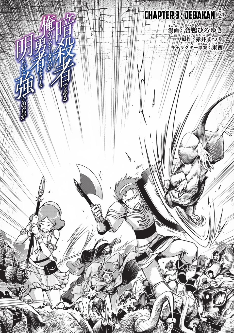 Assassin de aru ore no Sutetasu ga Yuusha yori mo Akiraka ni Tsuyoi Nodaga Chapter 03 Gambar 3